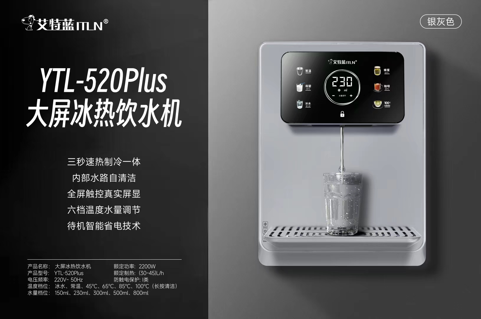 <font color='#0033CC'>大屏冰熱飲水機(jī)</font>