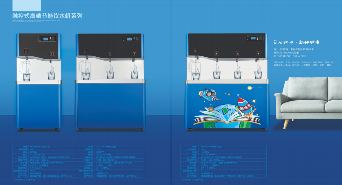 艾龍豪華觸控飲水機(jī)