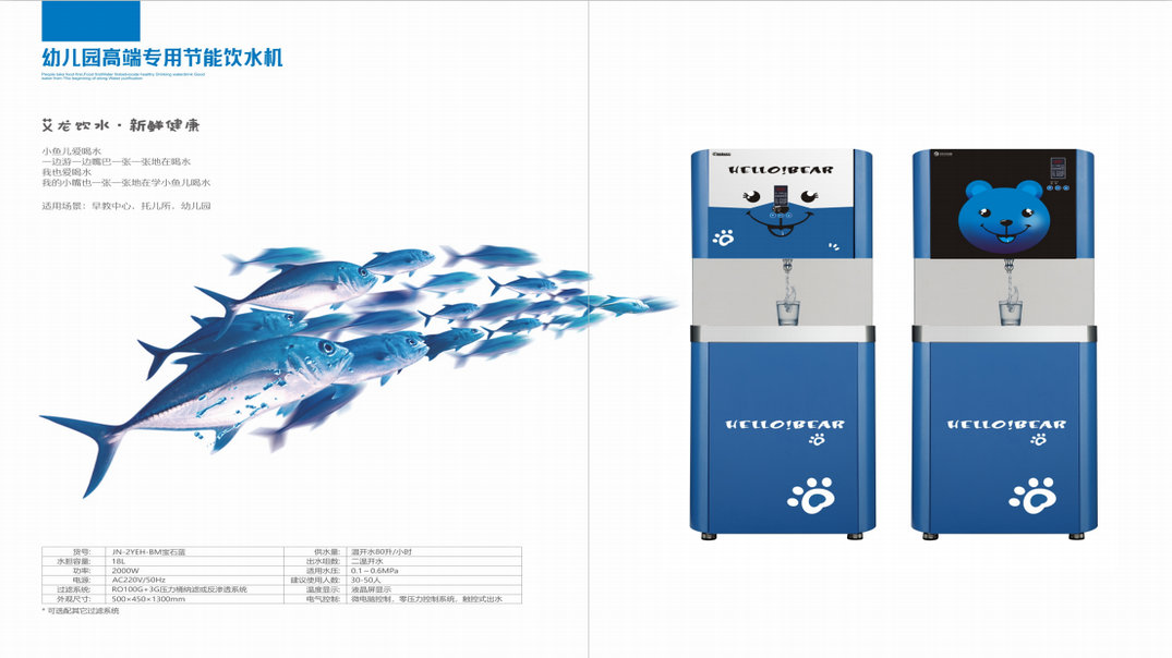 艾龍幼兒園豪華飲水機(jī)