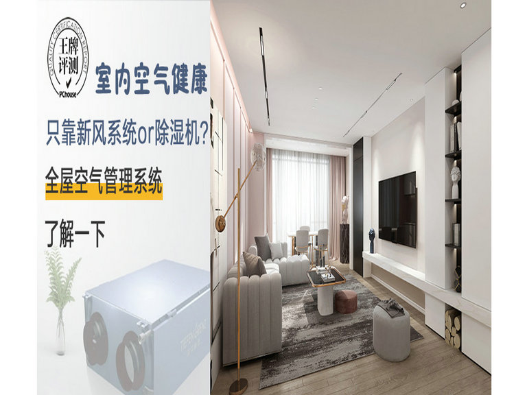 全屋空氣管理系統(tǒng)