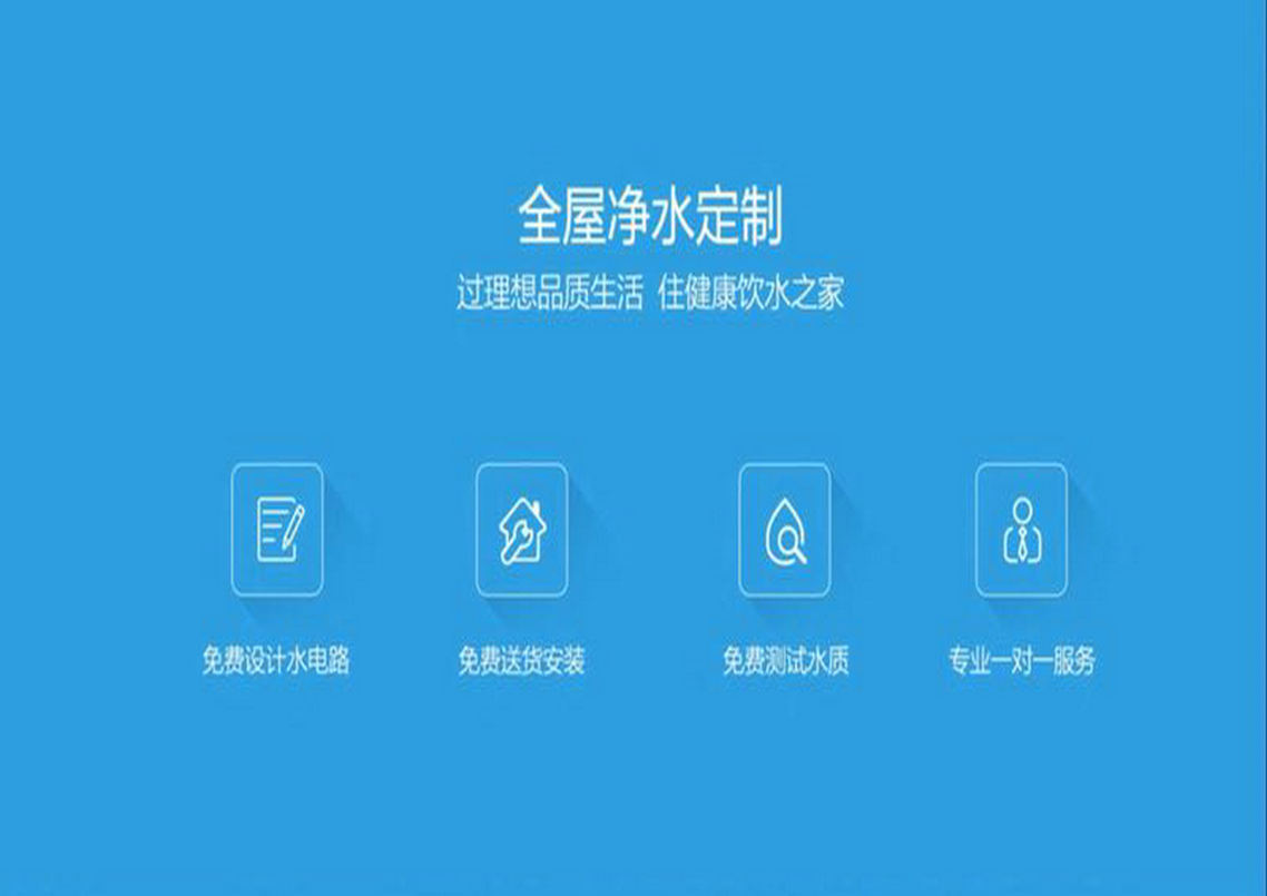 全屋凈水系統(tǒng)